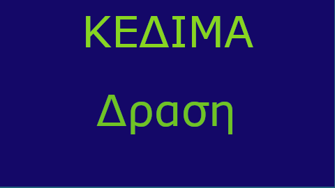 Κέντρο Υποστήριξης Διδασκαλίας και Μάθησης 