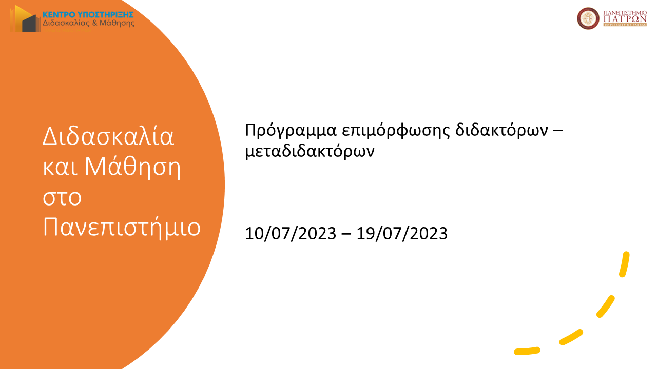 Εικόνα προγράμματος διδακτόρων μεταδιδακτόρων